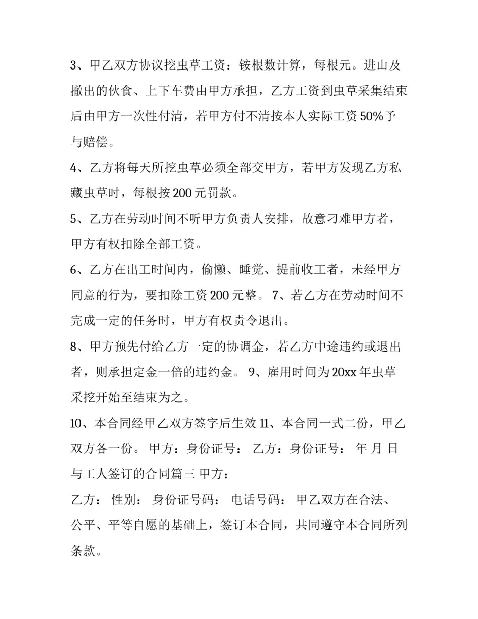 最新与工人签订的合同(34篇)_第2页