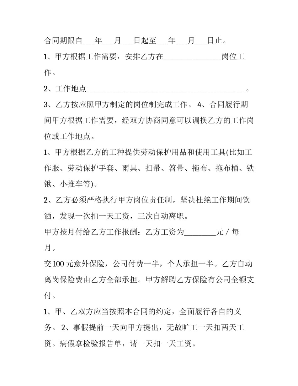 最新与工人签订的合同(34篇)_第3页