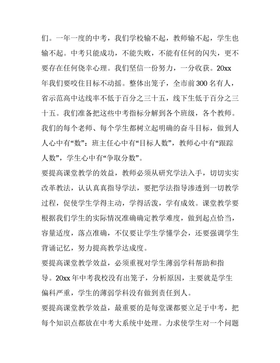 九年级教师会议讲话稿网(大全8篇)_第2页