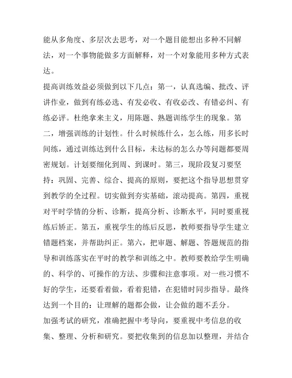 九年级教师会议讲话稿网(大全8篇)_第3页