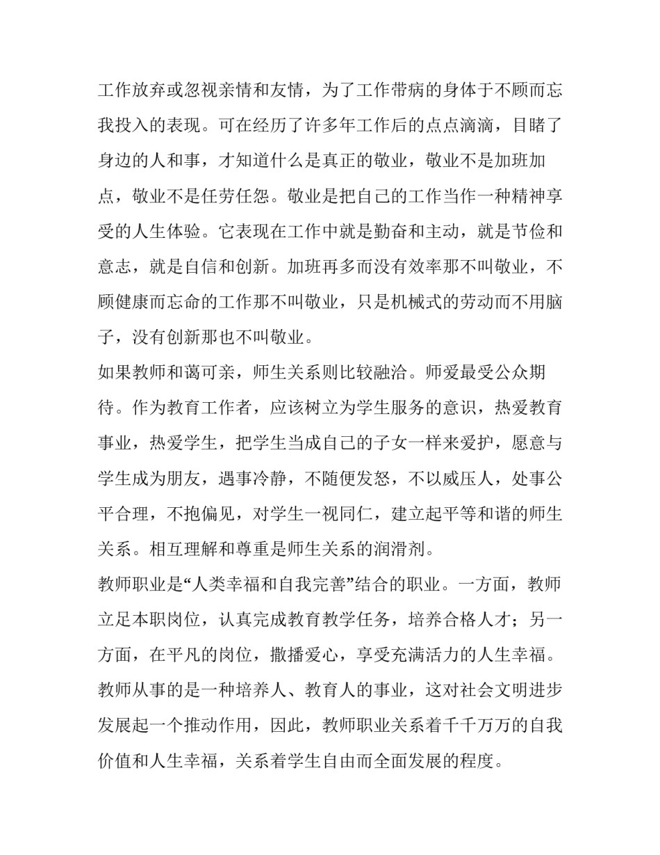 2023年企业普通员工爱岗敬业演讲稿三分钟 青年员工爱岗敬业演讲稿(5篇)_第2页