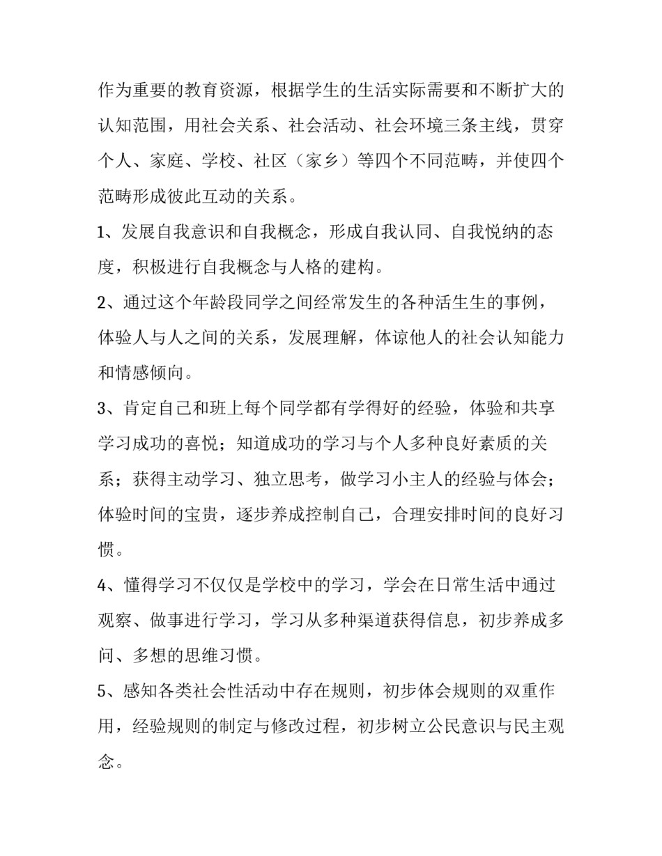 最新小学三年级思想品德教学计划(模板6篇)_第2页