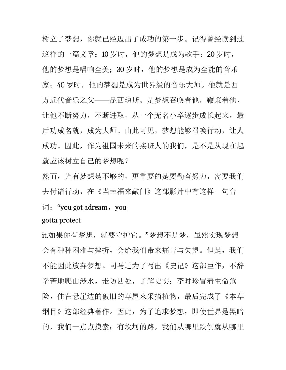 2023年中学生梦想演讲稿格式及 中考梦想演讲稿(3篇)_第2页