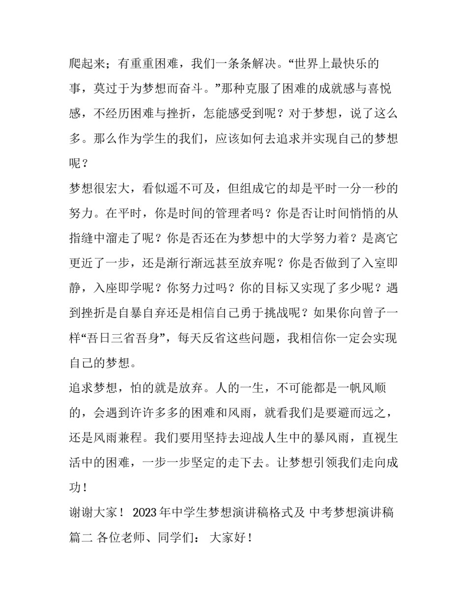2023年中学生梦想演讲稿格式及 中考梦想演讲稿(3篇)_第3页