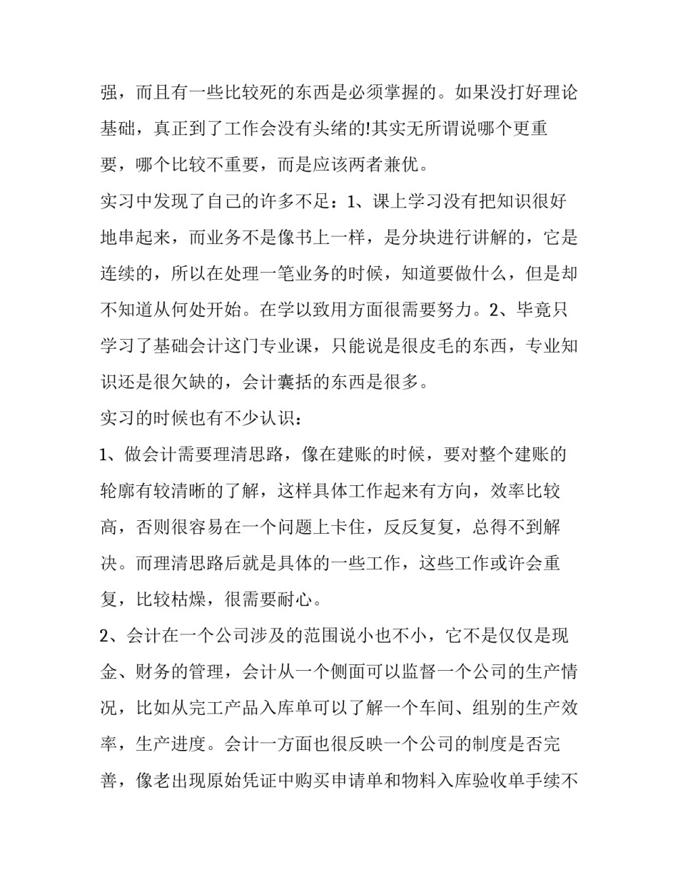 2023年暑假实践报告咋写 大学生实习报告(10篇)_第3页