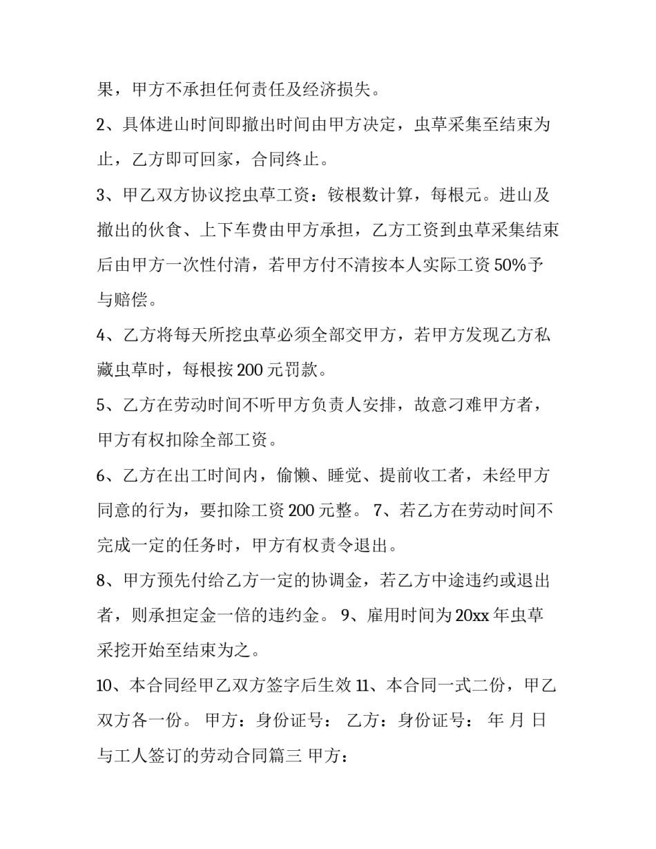 最新与工人签订的劳动合同(34篇)_第2页