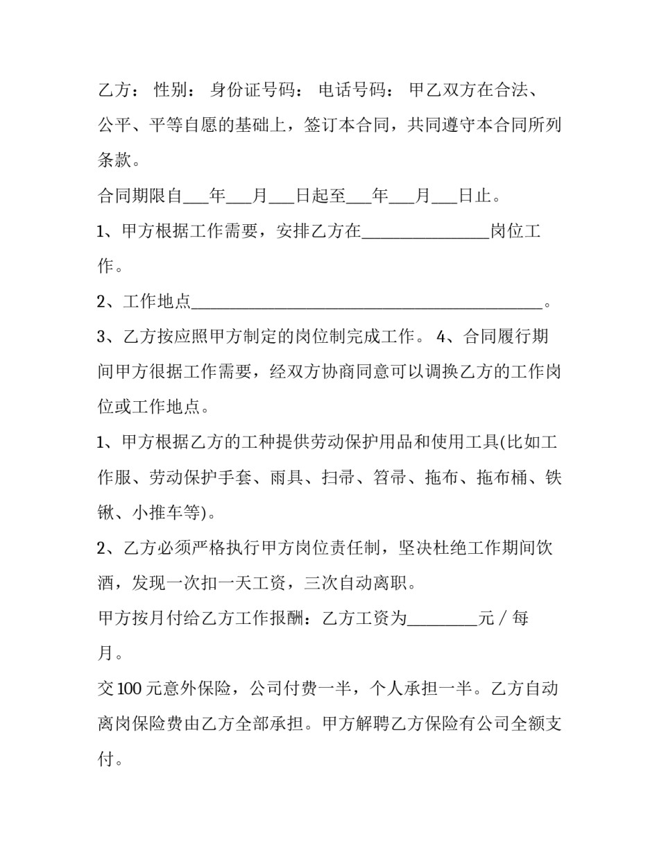 最新与工人签订的劳动合同(34篇)_第3页