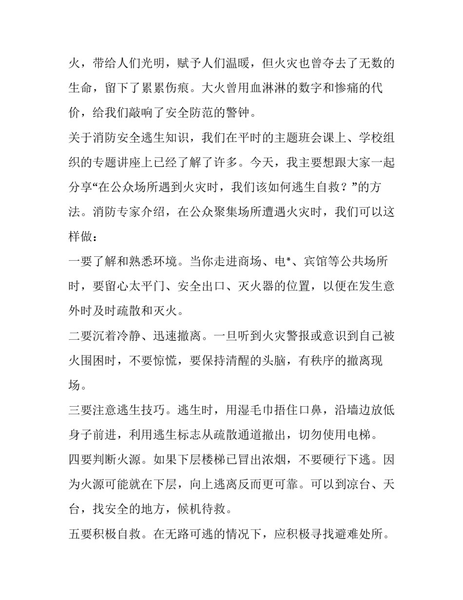 消防安全演讲稿三分钟儿童 儿童消防安全演讲稿二分钟(5篇)_第2页