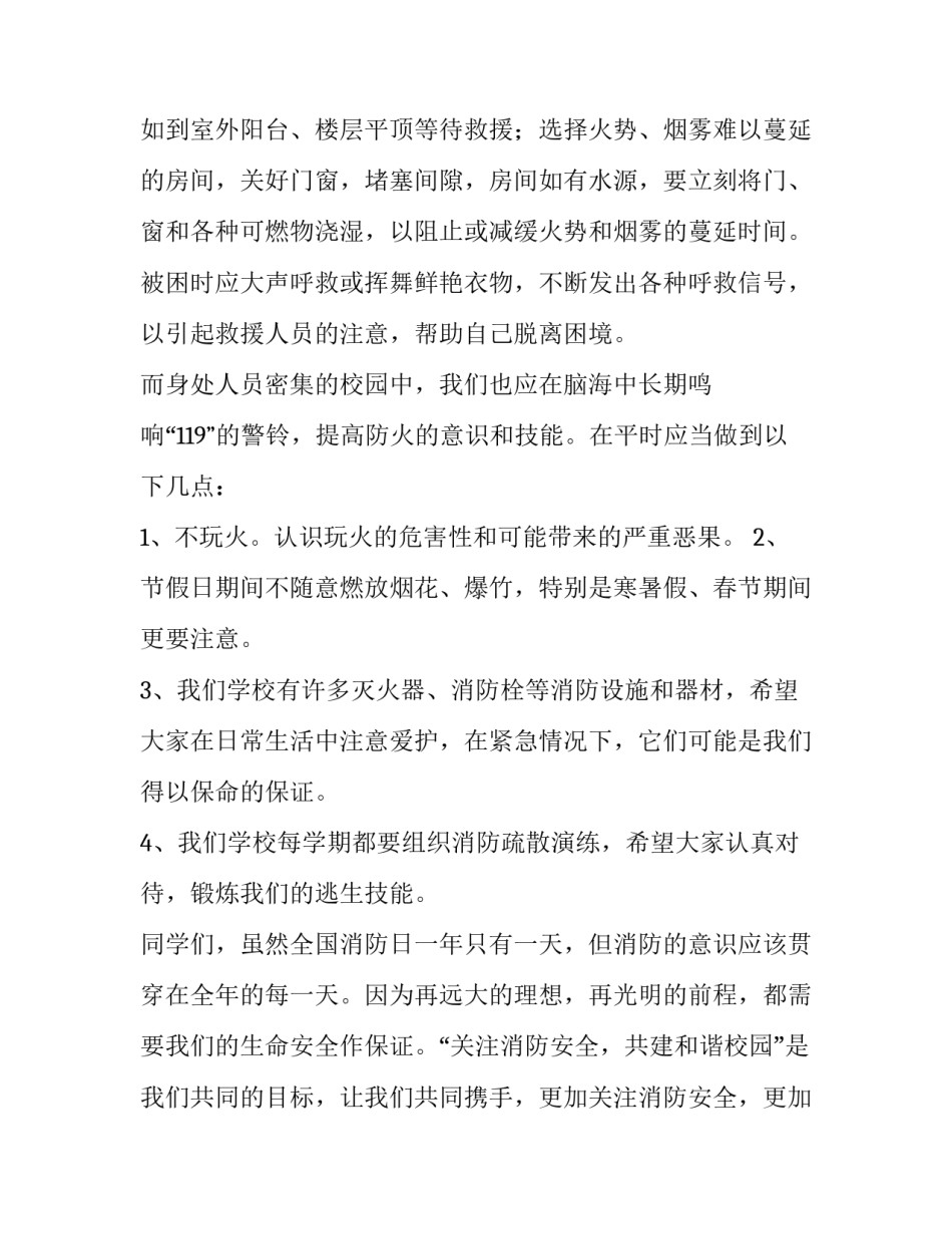 消防安全演讲稿三分钟儿童 儿童消防安全演讲稿二分钟(5篇)_第3页