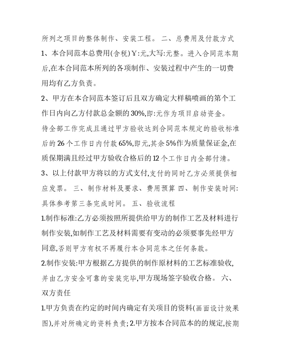 广告发布合同范本 广告制作发布合同(十四篇)_第2页