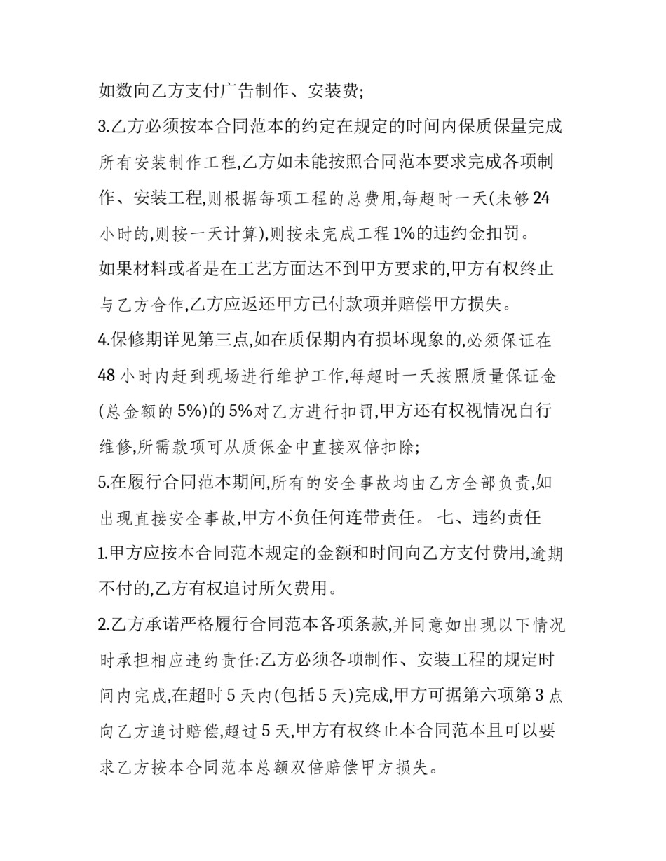 广告发布合同范本 广告制作发布合同(十四篇)_第3页
