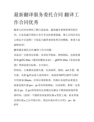 最新翻译服务委托合同 翻译工作合同优秀