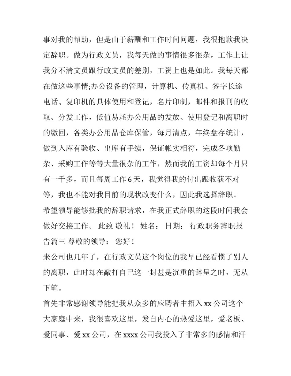 最新行政职务辞职报告(五篇)_第2页