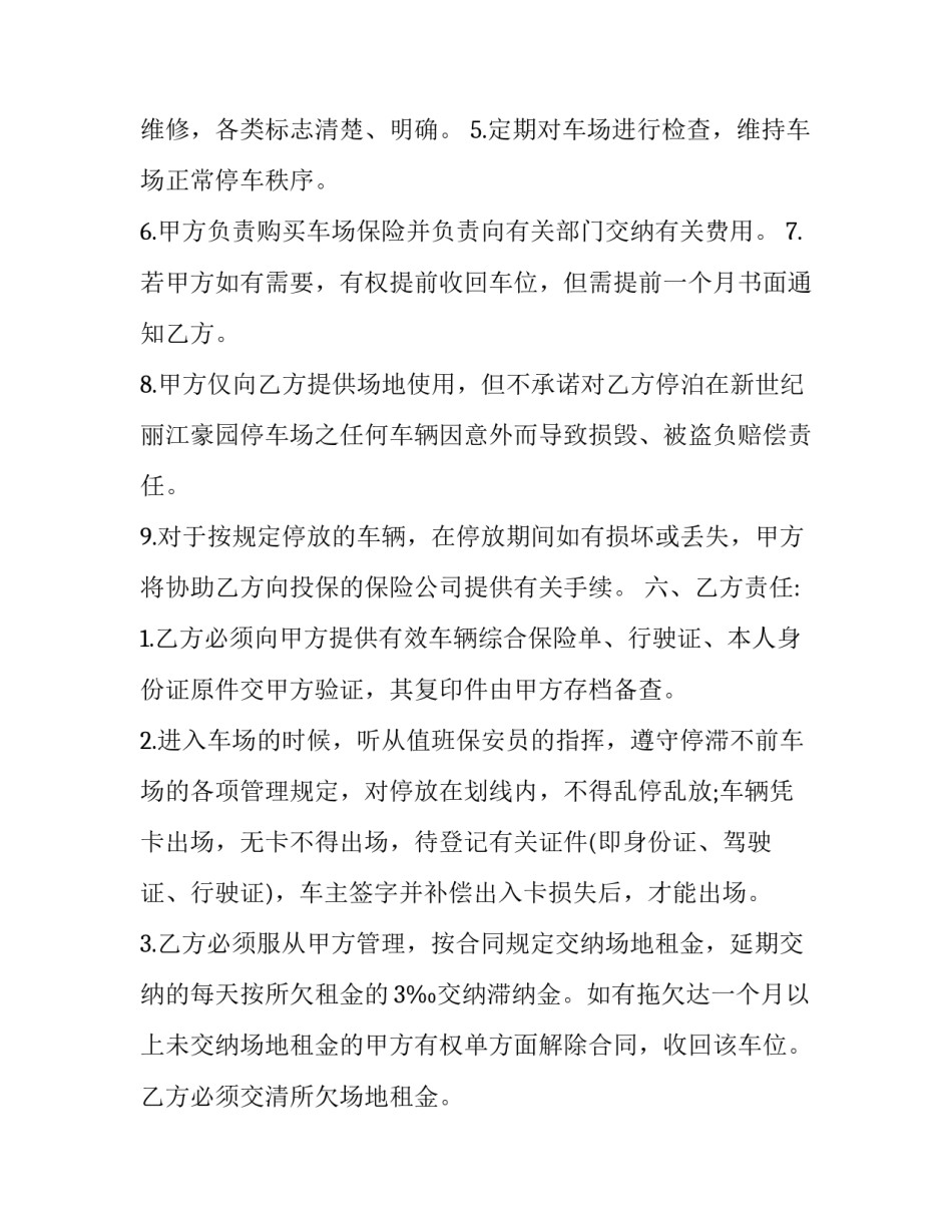 最新单位租车位协议合同(36篇)_第2页