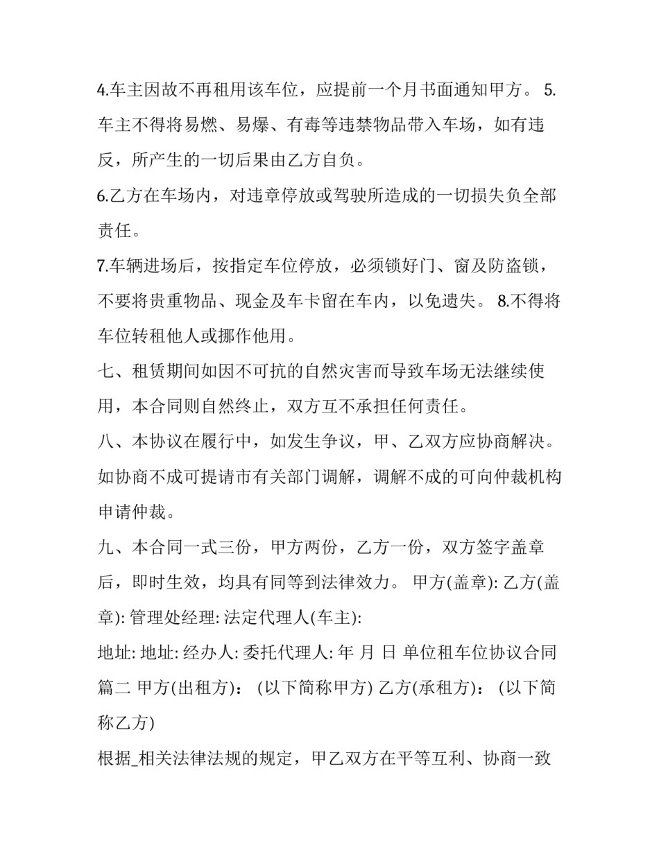 最新单位租车位协议合同(36篇)_第3页