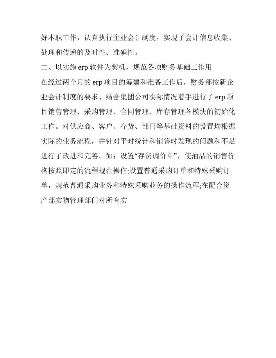 2023年税费保障工作总结 税务局经费保障分析(二十四篇)_第2页