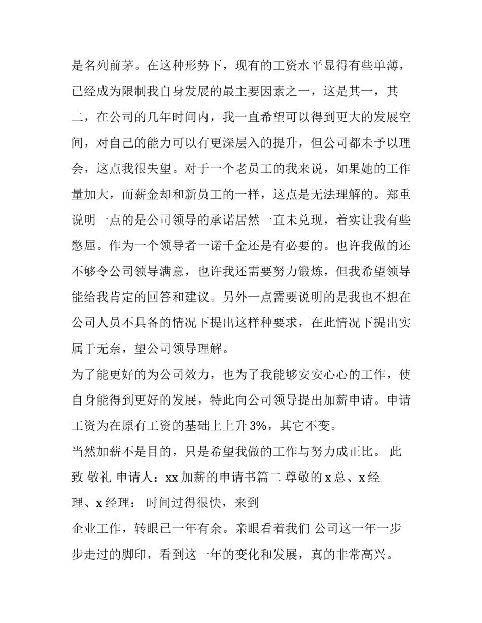 加薪的申请书(三篇)_第2页