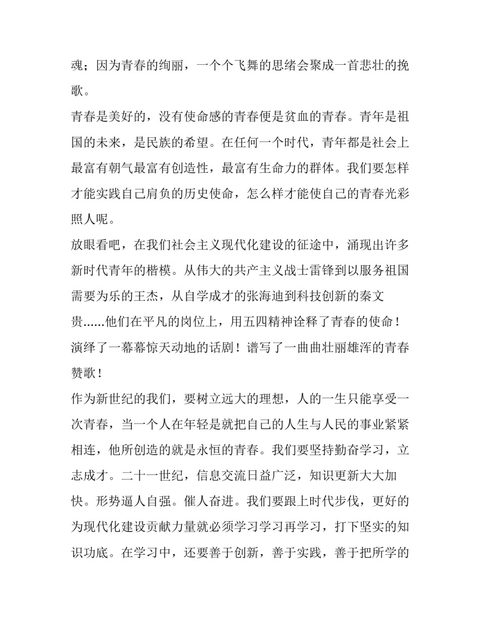 高中青春梦想励志演讲稿 高中青春梦想励志演讲稿题目(4篇)_第2页