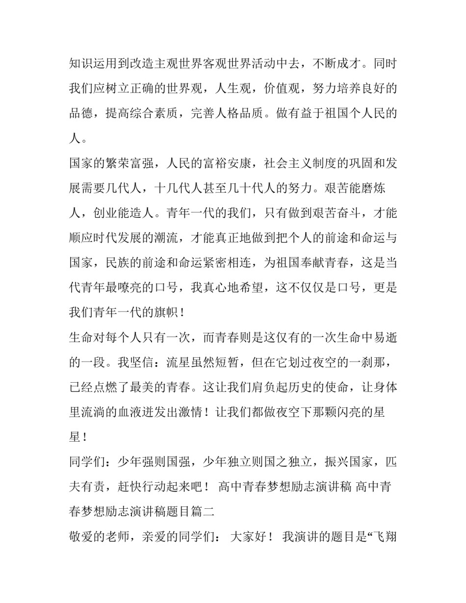 高中青春梦想励志演讲稿 高中青春梦想励志演讲稿题目(4篇)_第3页