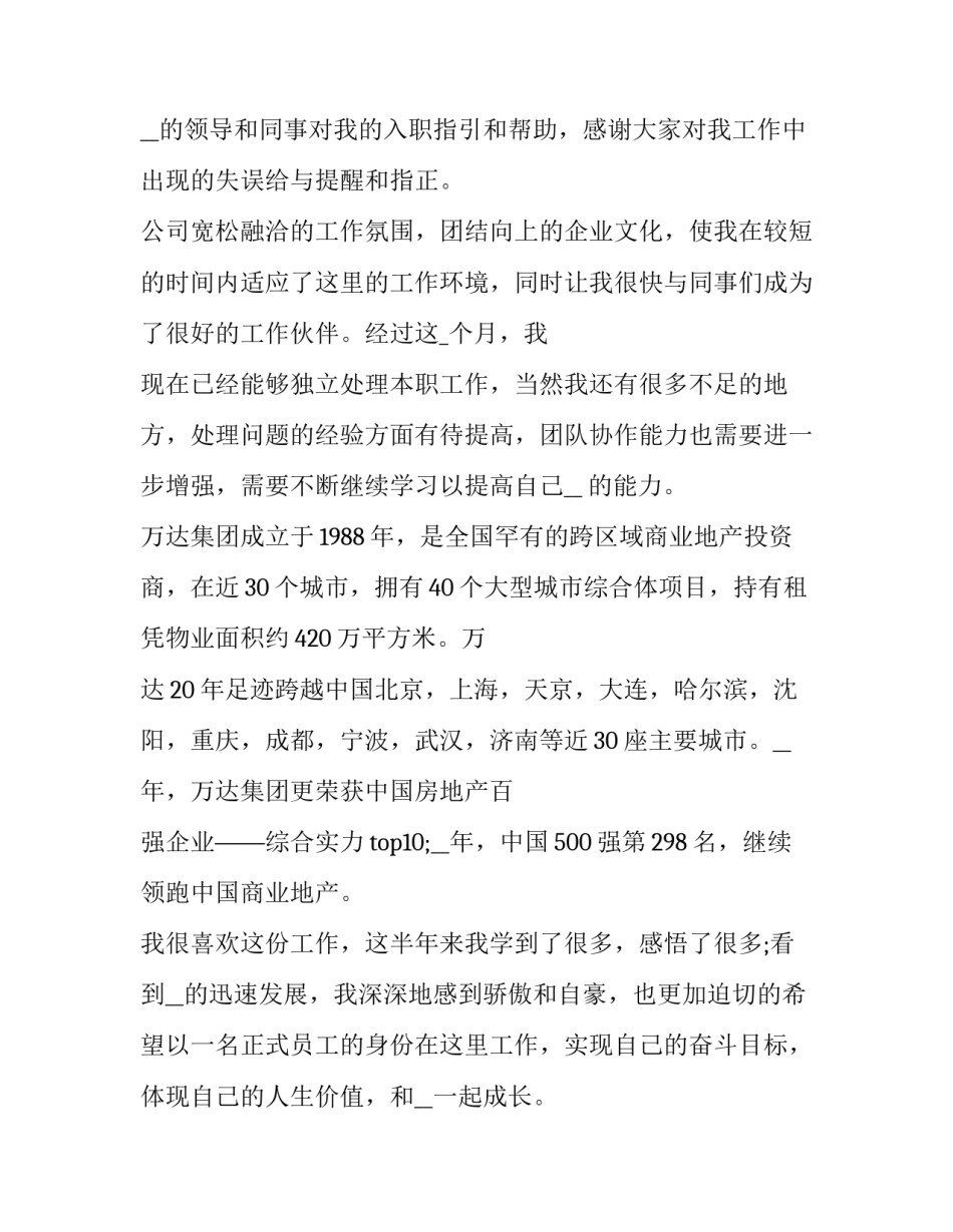 监狱人民警察转正申请书网(大全5篇)_第2页