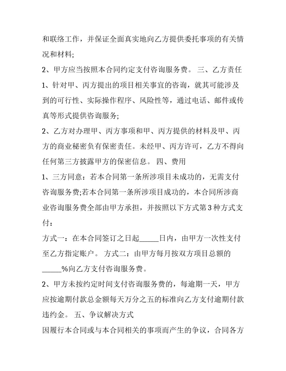 2023年咨询服务合同简单样板(22篇)_第2页