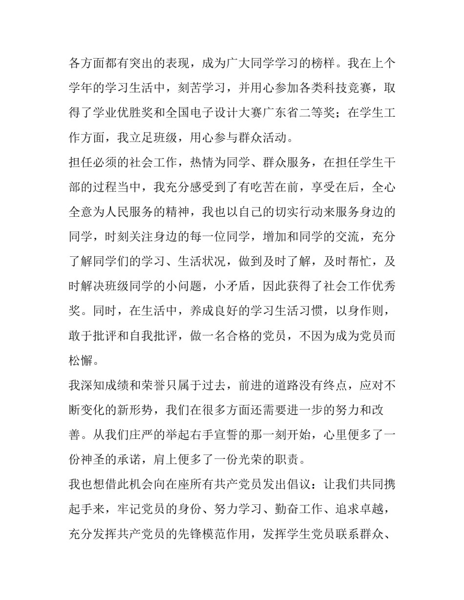 发言稿的格式及参考范文如何写 怎样写发言稿的格式(8篇)_第2页