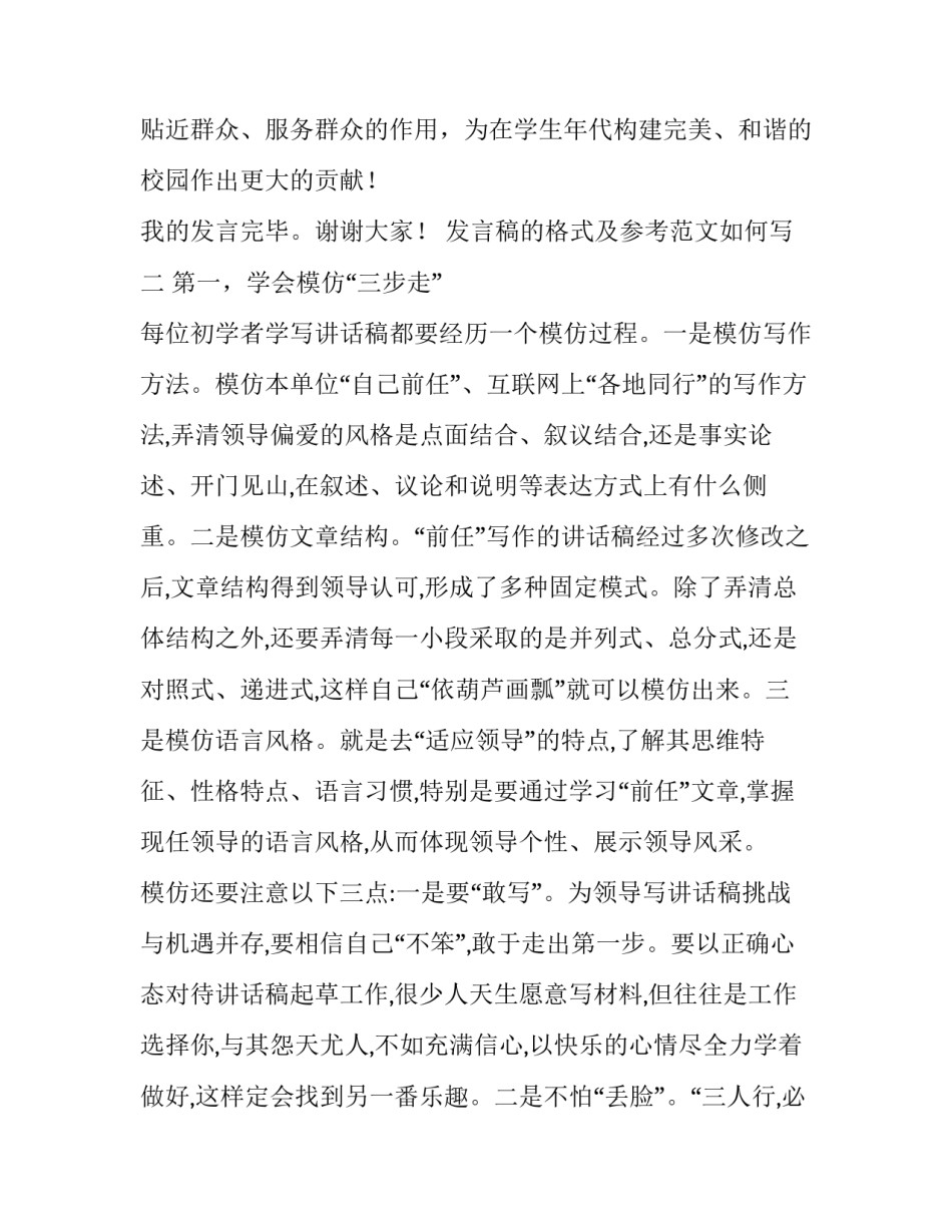 发言稿的格式及参考范文如何写 怎样写发言稿的格式(8篇)_第3页