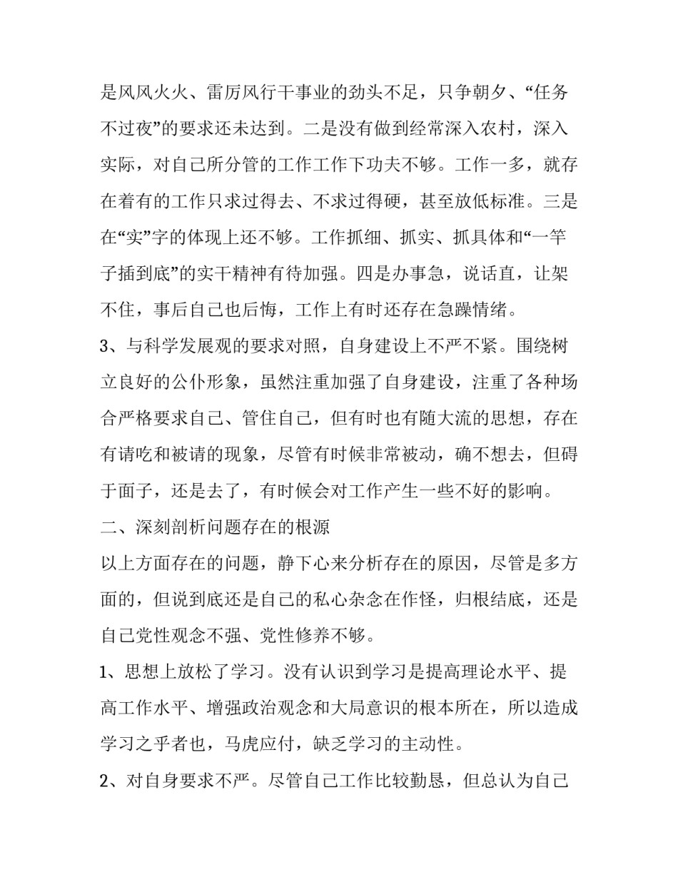 党性分析材料该如何写(优秀7篇)_第2页