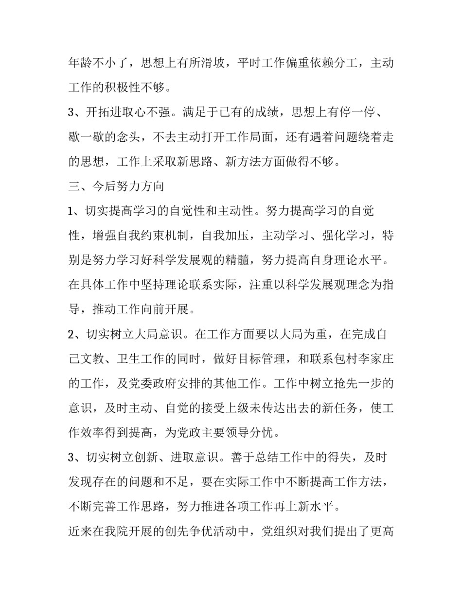 党性分析材料该如何写(优秀7篇)_第3页