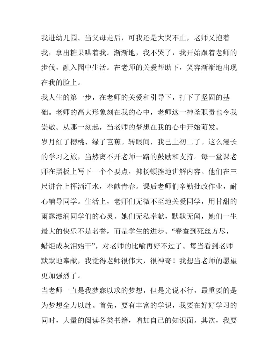 2023年我有一个梦想演讲稿700字初二 2023年我有一个梦想演讲稿700字初二下册(四篇)_第2页