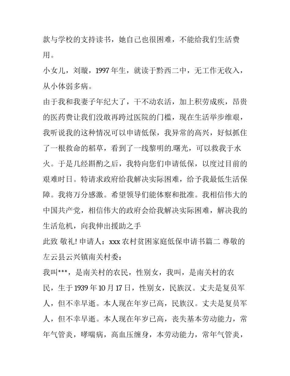 最新农村贫困家庭低保申请书(5篇)_第2页