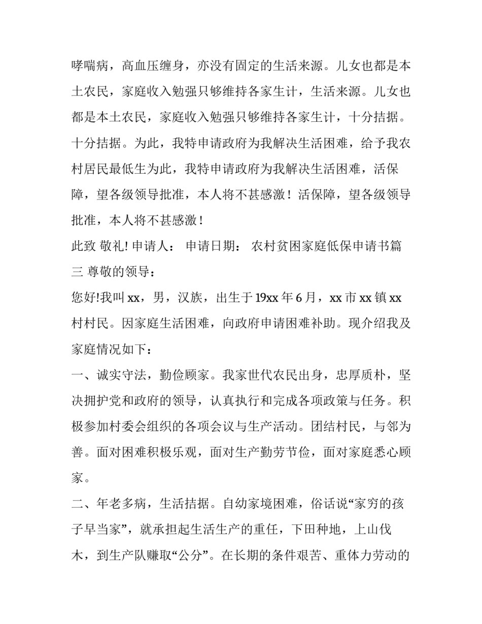 最新农村贫困家庭低保申请书(5篇)_第3页