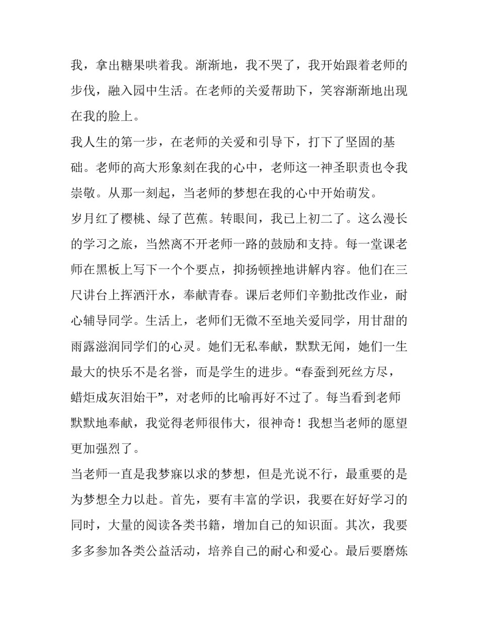 2023年我的梦想演讲稿800初二 青春梦想的演讲稿800初二(四篇)_第2页