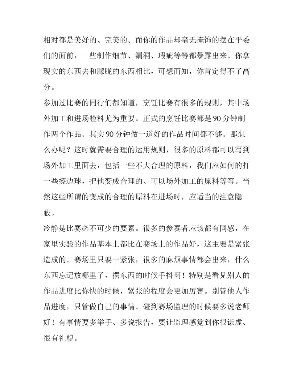 2023年厨师爱岗敬业演讲稿题目 厨房爱岗敬业演讲稿(四篇)_第2页