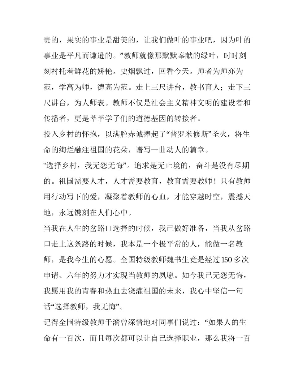 追梦的路上教师演讲稿 追梦路上演讲稿600字(四篇)_第2页