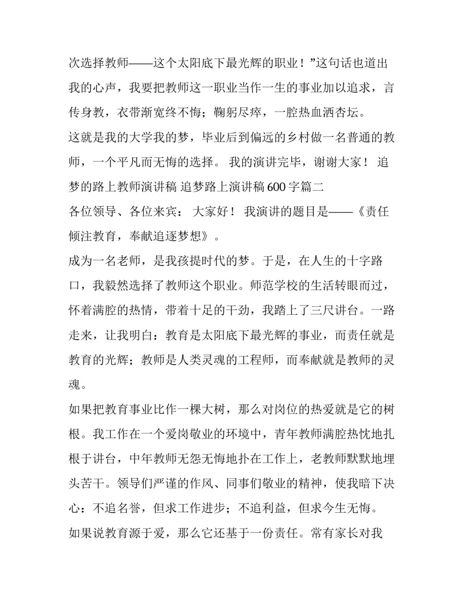 追梦的路上教师演讲稿 追梦路上演讲稿600字(四篇)_第3页