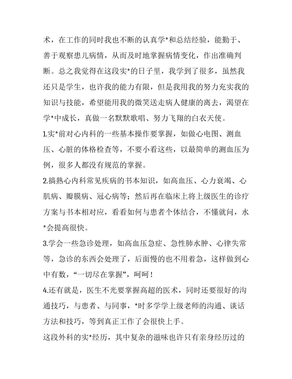 2023年在全县卫生健康工作会上的报告 乡村医生实践技能鉴定优选(大全7篇)_第2页