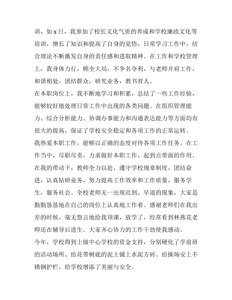 2023年小学校长年度述职报告个人 2023年学校校长个人述职报告(五篇)_第2页