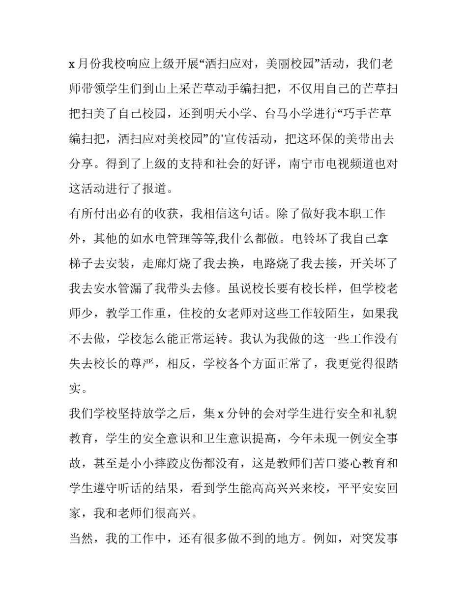 2023年小学校长年度述职报告个人 2023年学校校长个人述职报告(五篇)_第3页