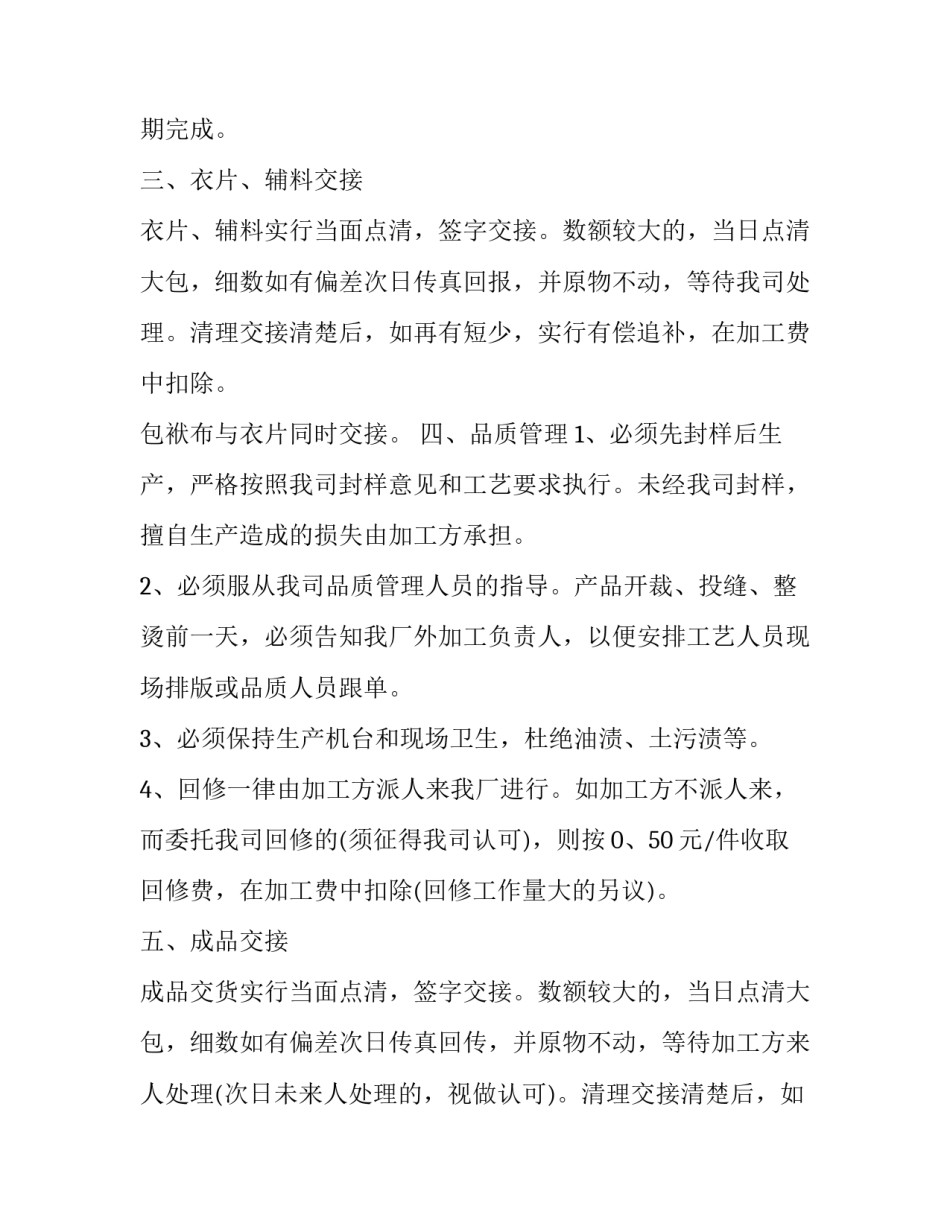 外发加工合同共有几条(七篇)_第2页