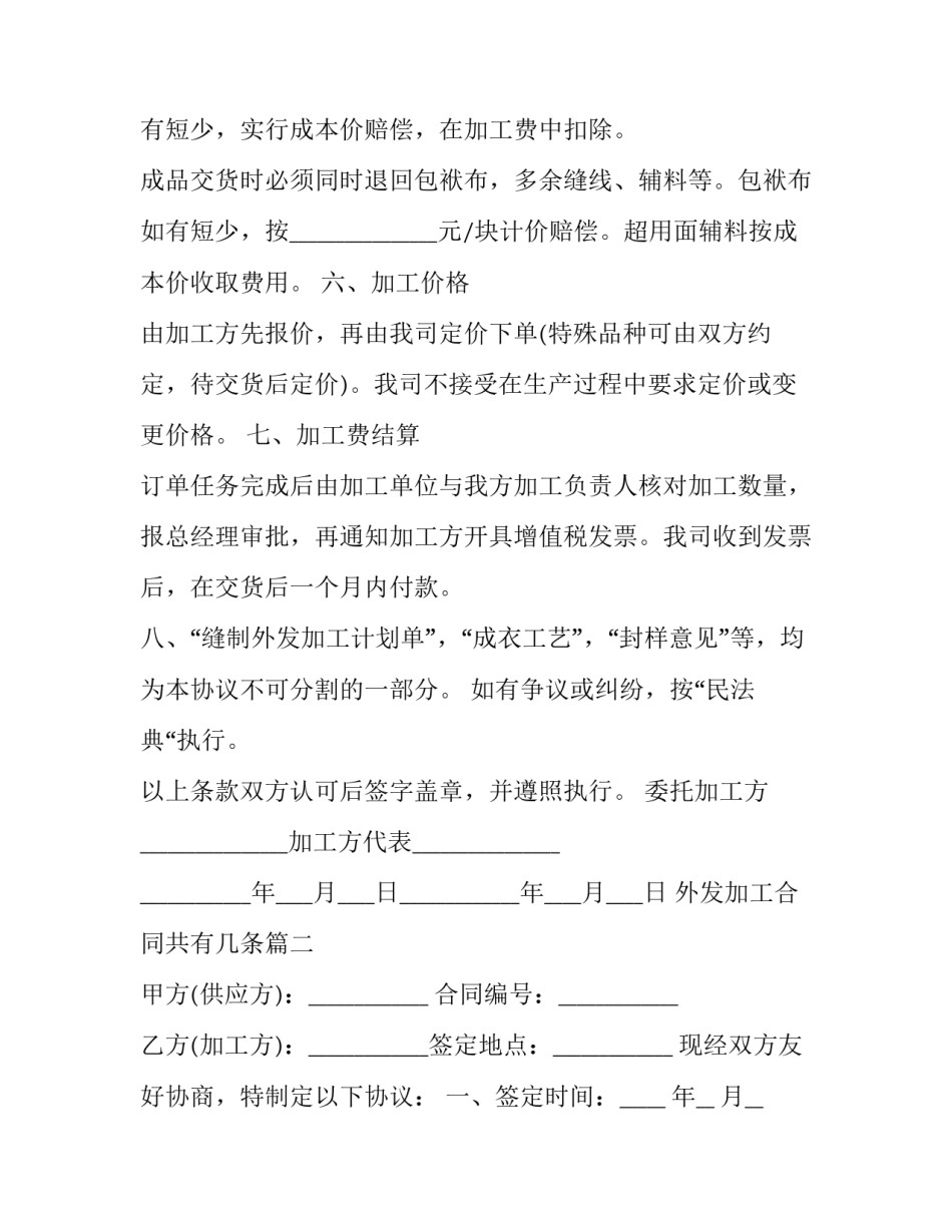 外发加工合同共有几条(七篇)_第3页