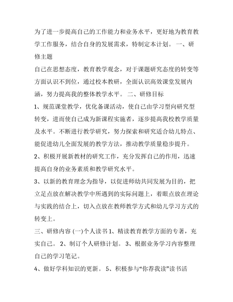 最新幼儿教师个人工作计划中班(实用10篇)_第2页