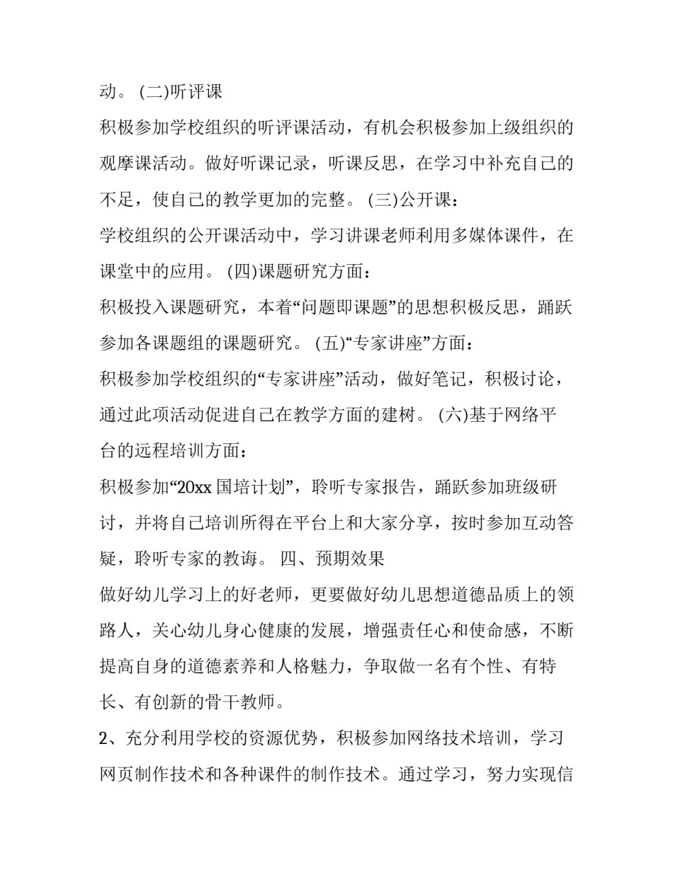 最新幼儿教师个人工作计划中班(实用10篇)_第3页