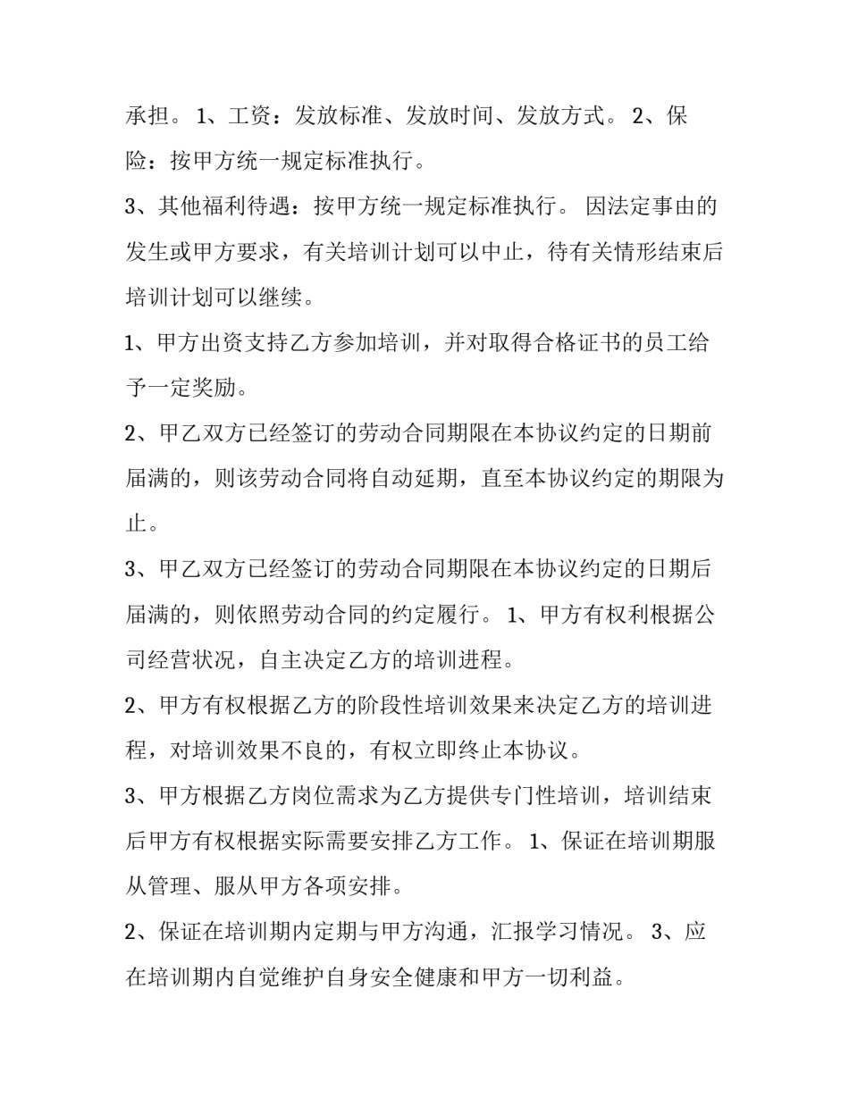 2023年培训服务合同纠纷(59篇)_第2页