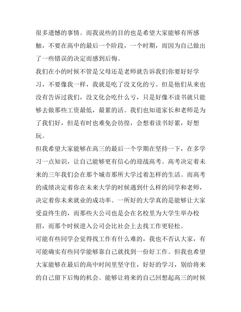 最新高三冲刺激励演讲稿(五篇)_第2页