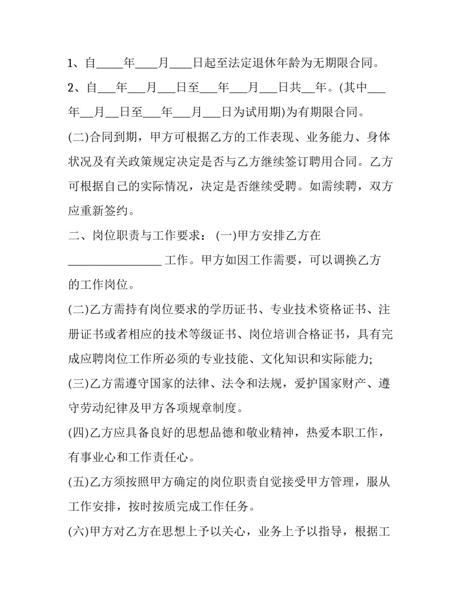 2023年医师聘用协议书模板 2023年医师聘用协议书模板怎么写(12篇)_第2页
