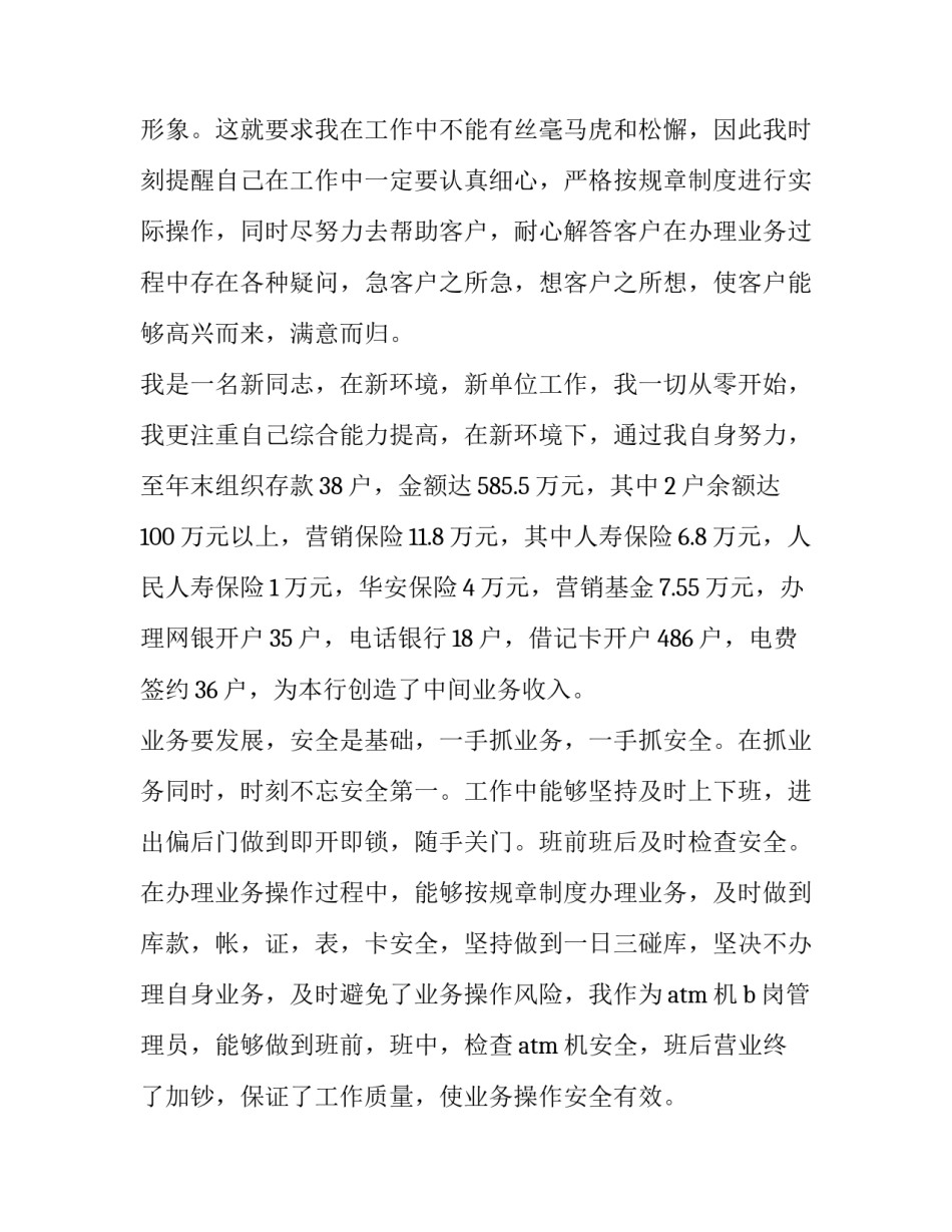职工转正申请书模板 职工转正申请书模板下载(十四篇)_第2页