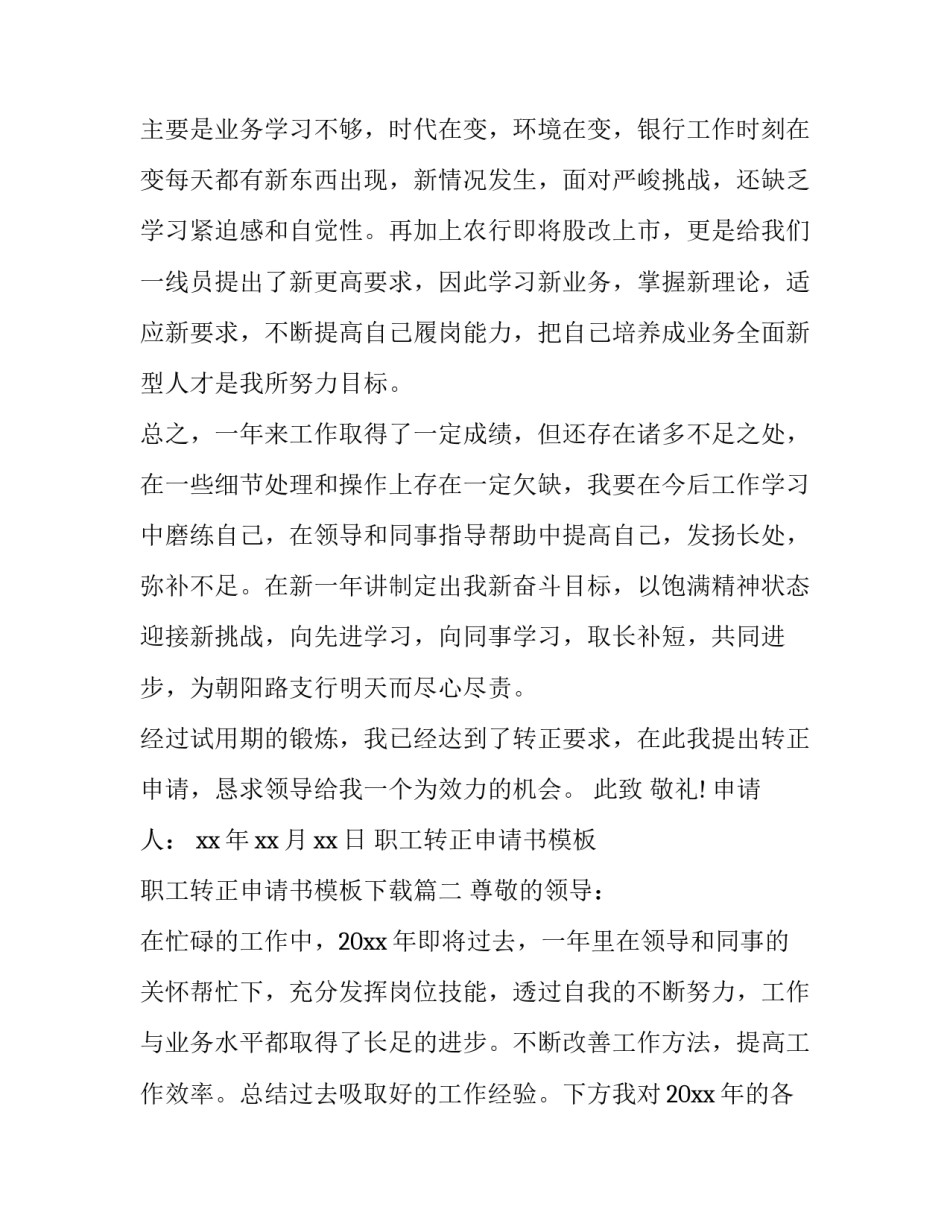 职工转正申请书模板 职工转正申请书模板下载(十四篇)_第3页