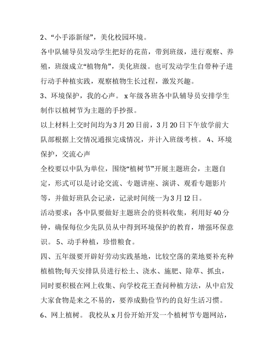 植树节主题活动方案大班 植树节主题活动方案大班教案(五篇)_第2页