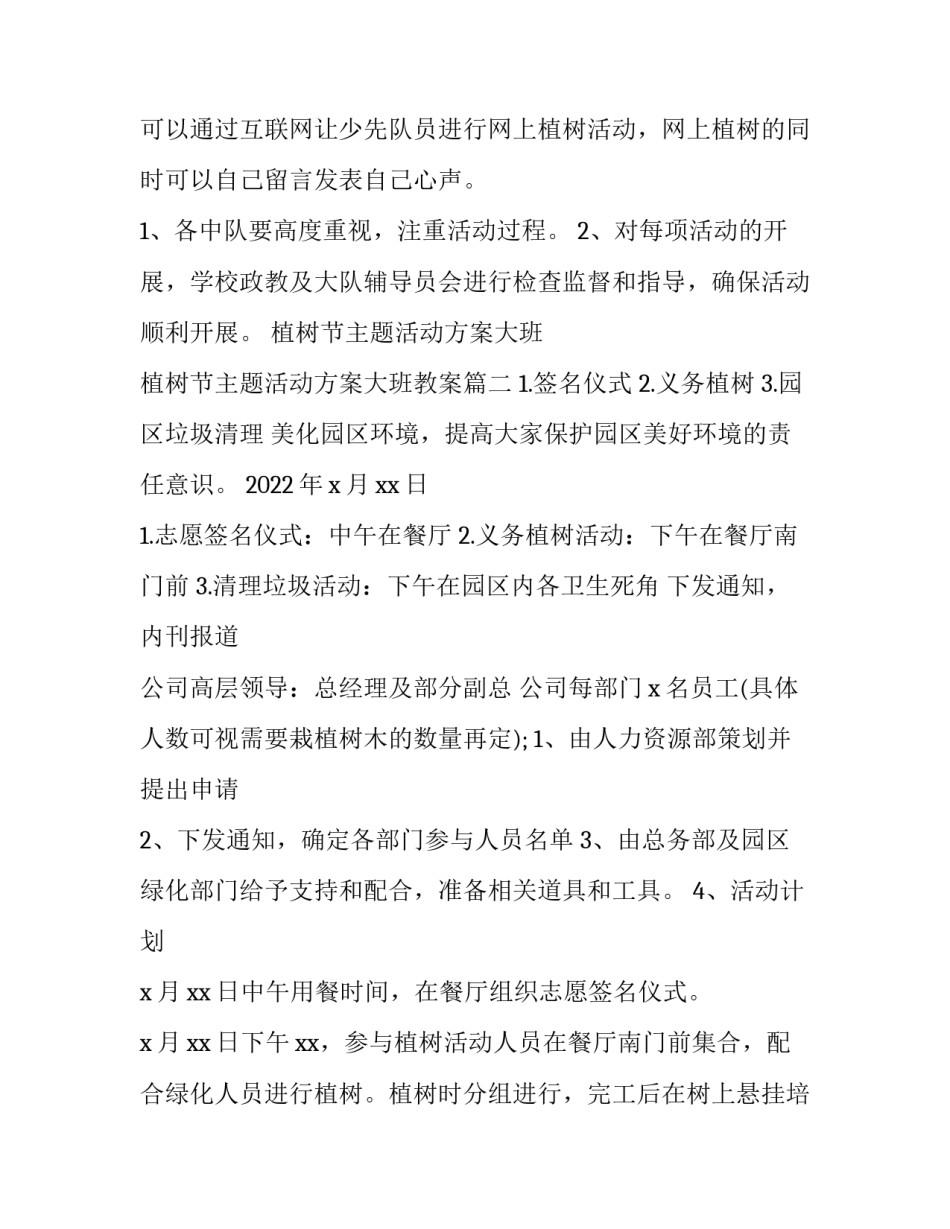 植树节主题活动方案大班 植树节主题活动方案大班教案(五篇)_第3页
